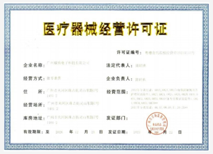 醫療械經營許可證
